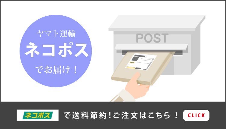 ネコポス