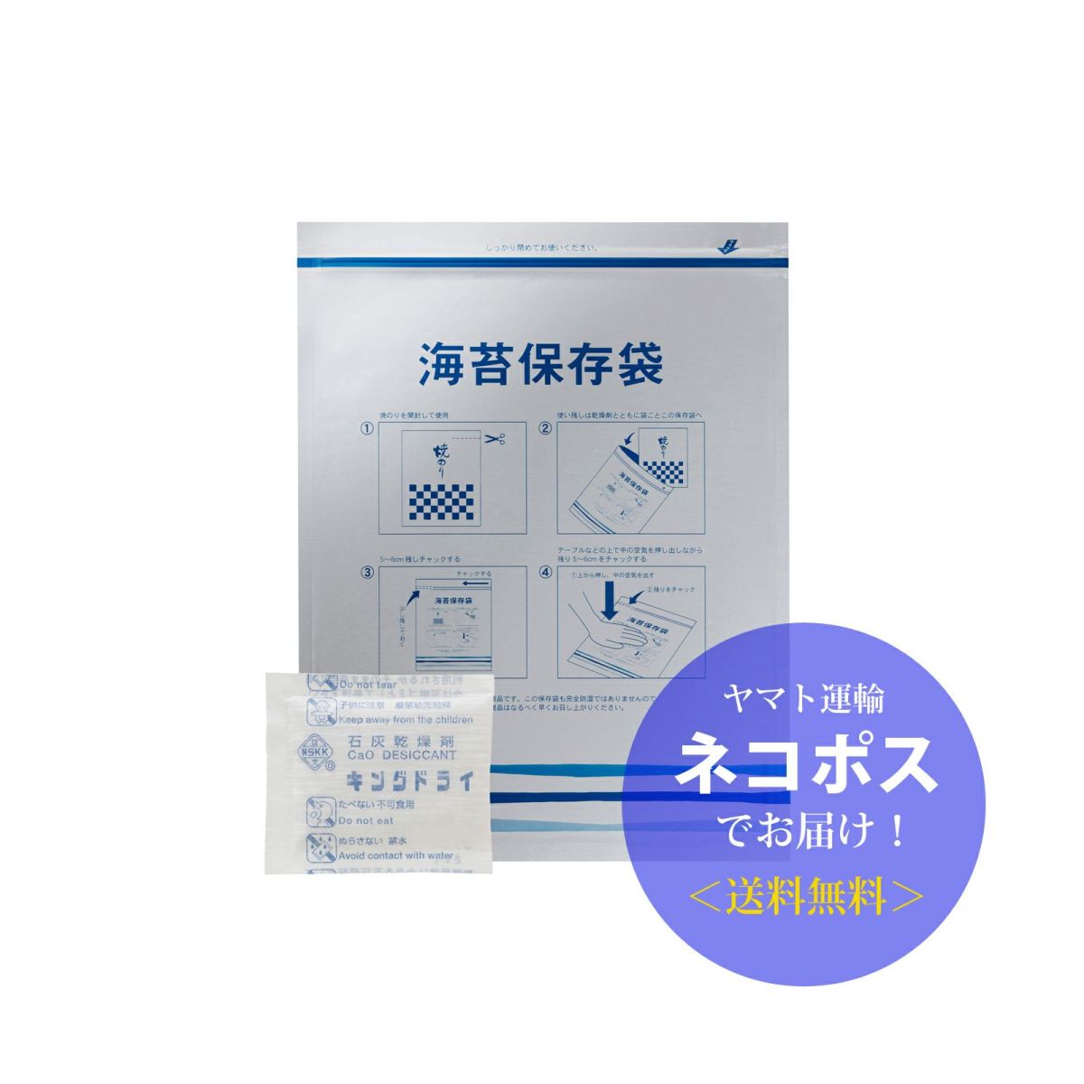 海苔保存用アルミ袋（石灰乾燥剤付） | のり道楽 三福海苔（株） Webショップ